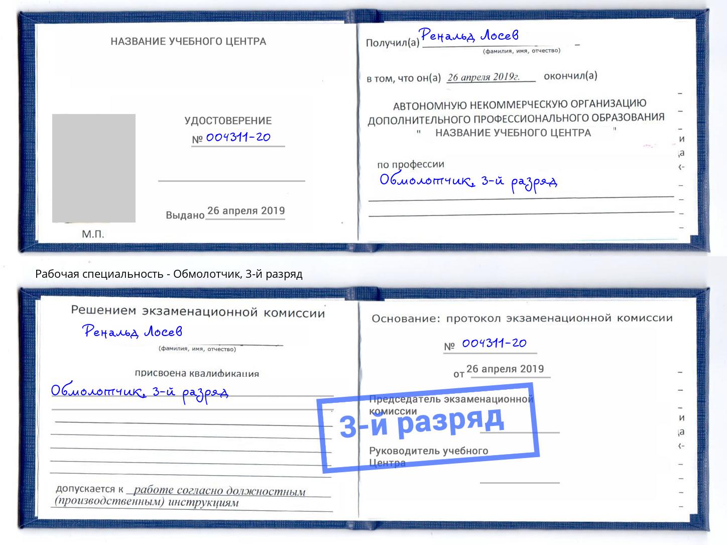 корочка 3-й разряд Обмолотчик Краснодар