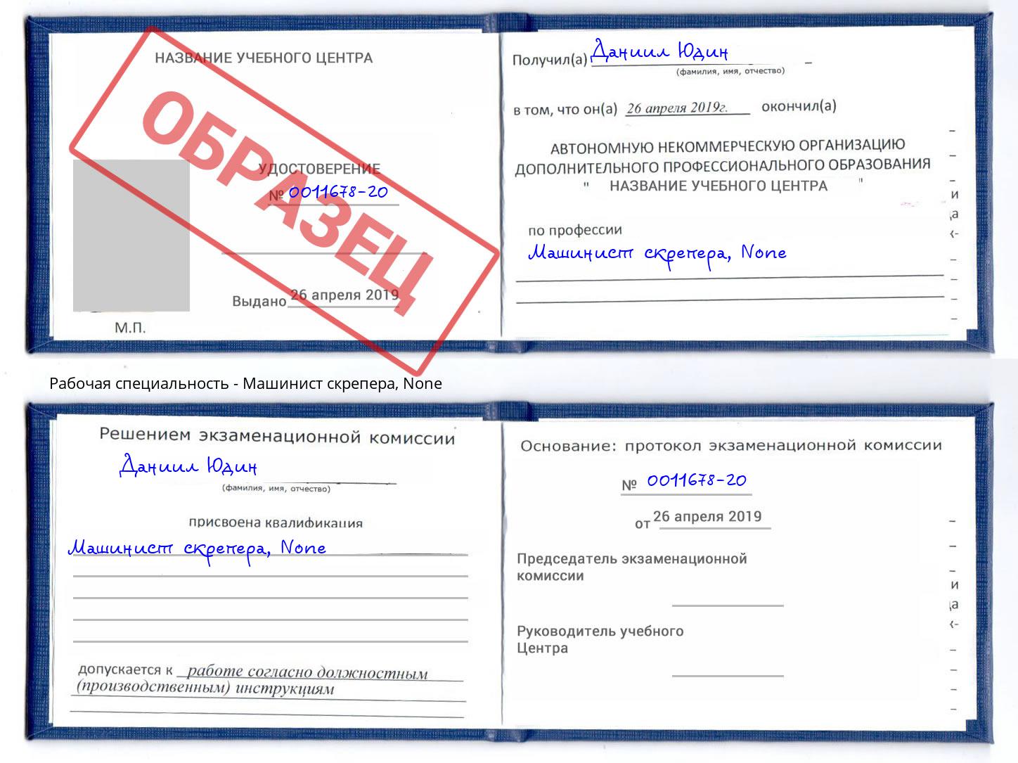 корочка None Машинист скрепера Краснодар
