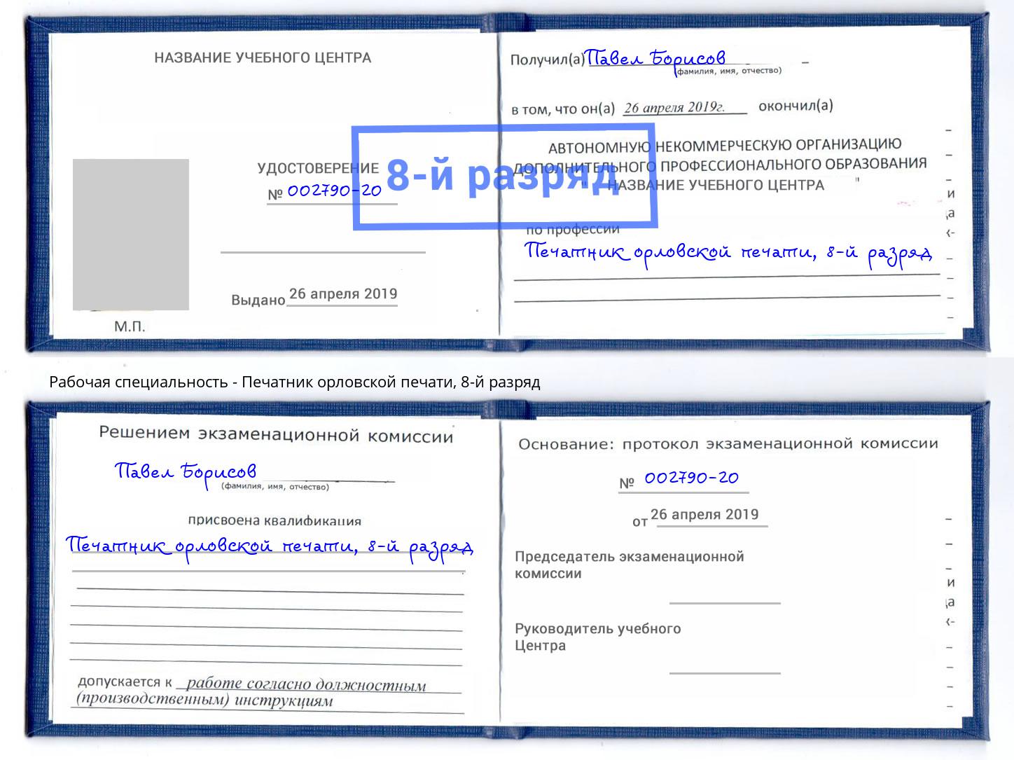 корочка 8-й разряд Печатник орловской печати Краснодар