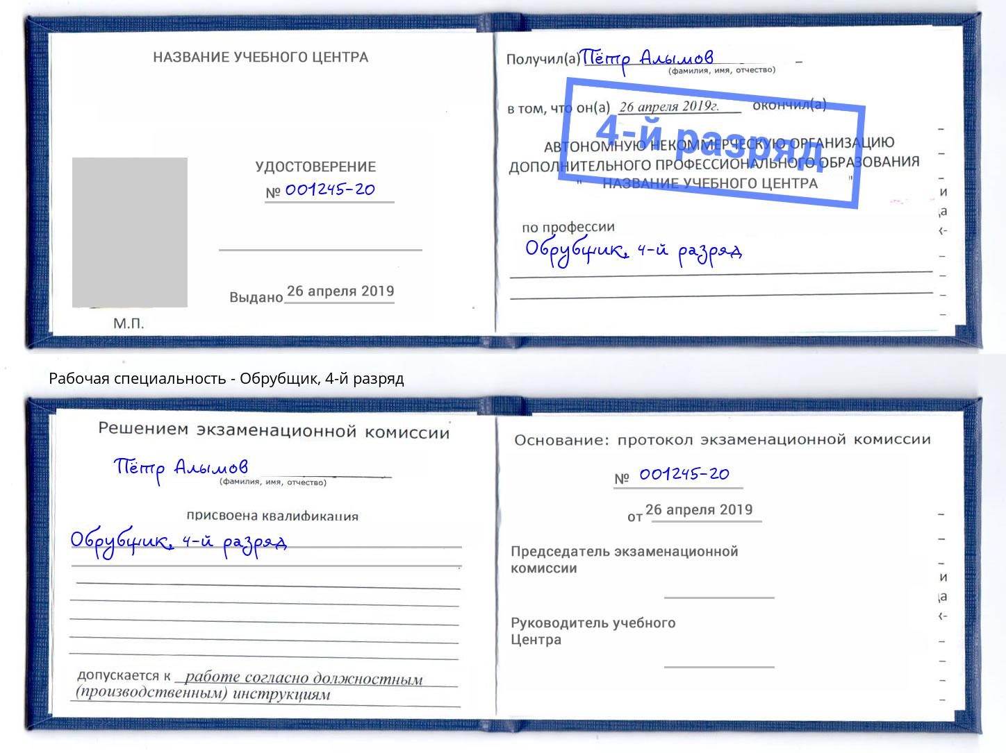 корочка 4-й разряд Обрубщик Краснодар