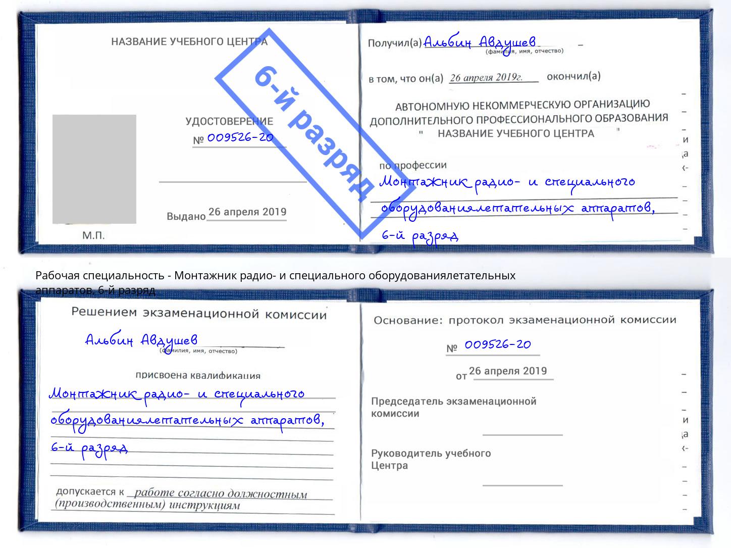 корочка 6-й разряд Монтажник радио- и специального оборудованиялетательных аппаратов Краснодар