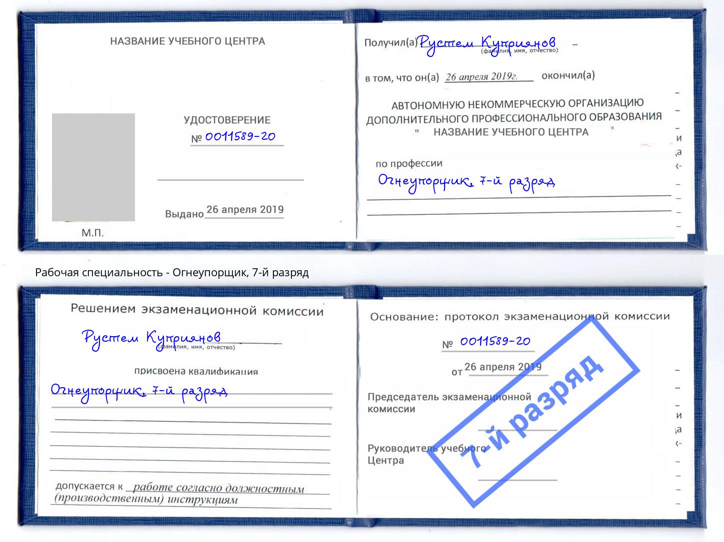 корочка 7-й разряд Огнеупорщик Краснодар
