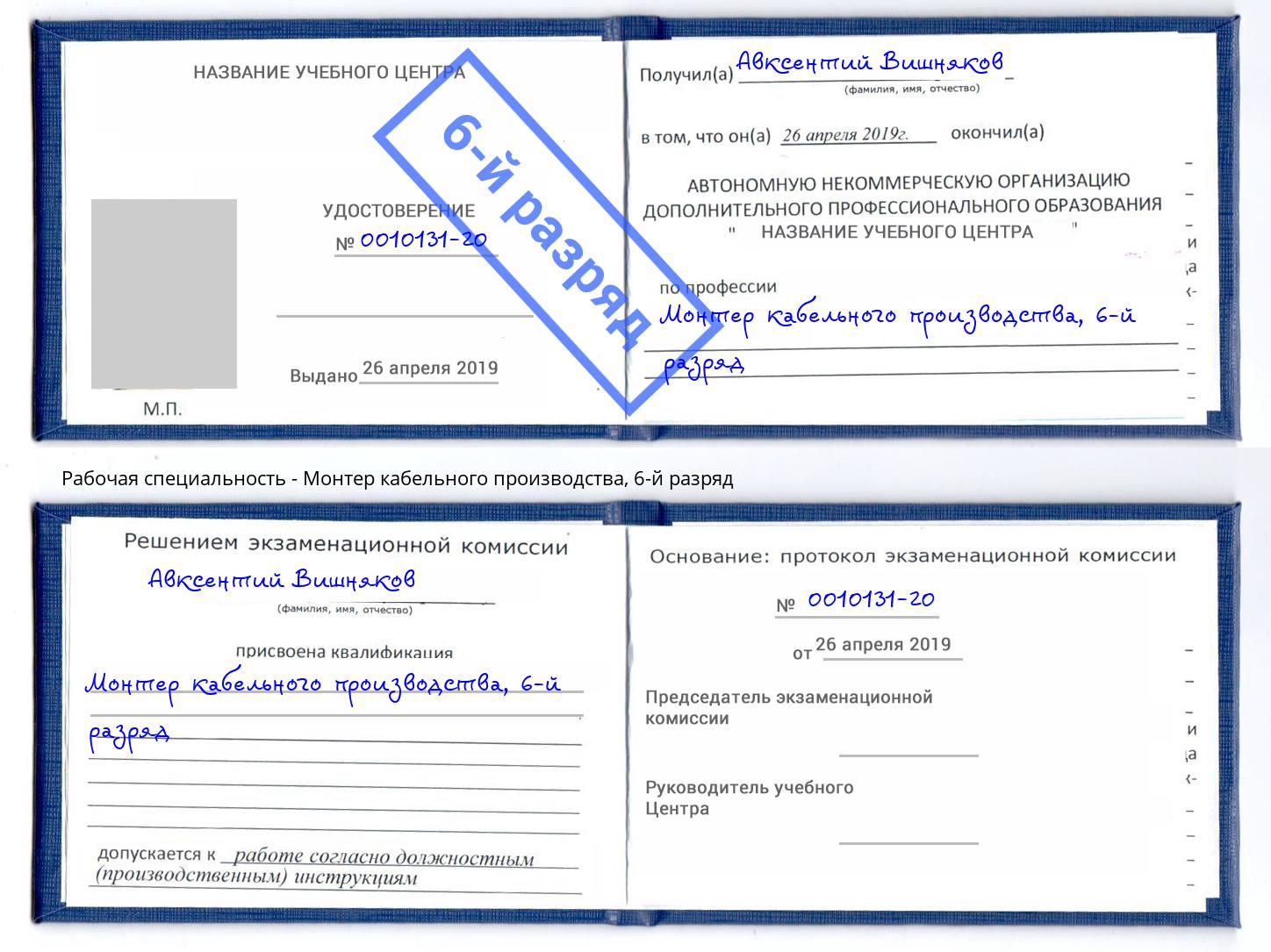 корочка 6-й разряд Монтер кабельного производства Краснодар