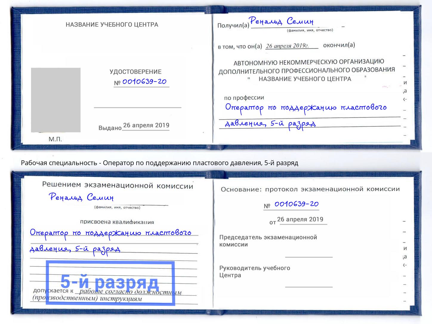 корочка 5-й разряд Оператор по поддержанию пластового давления Краснодар