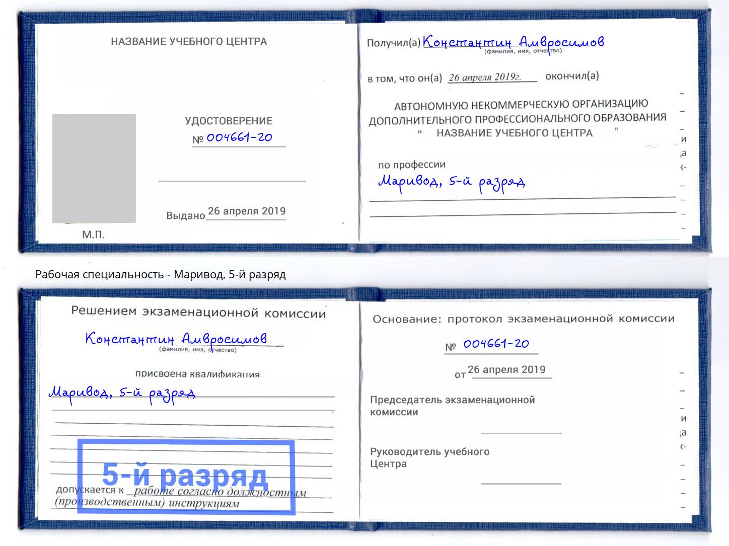 корочка 5-й разряд Маривод Краснодар