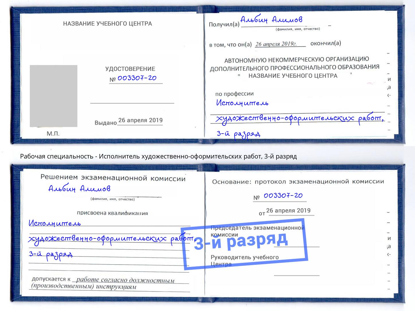 корочка 3-й разряд Исполнитель художественно-оформительских работ Краснодар