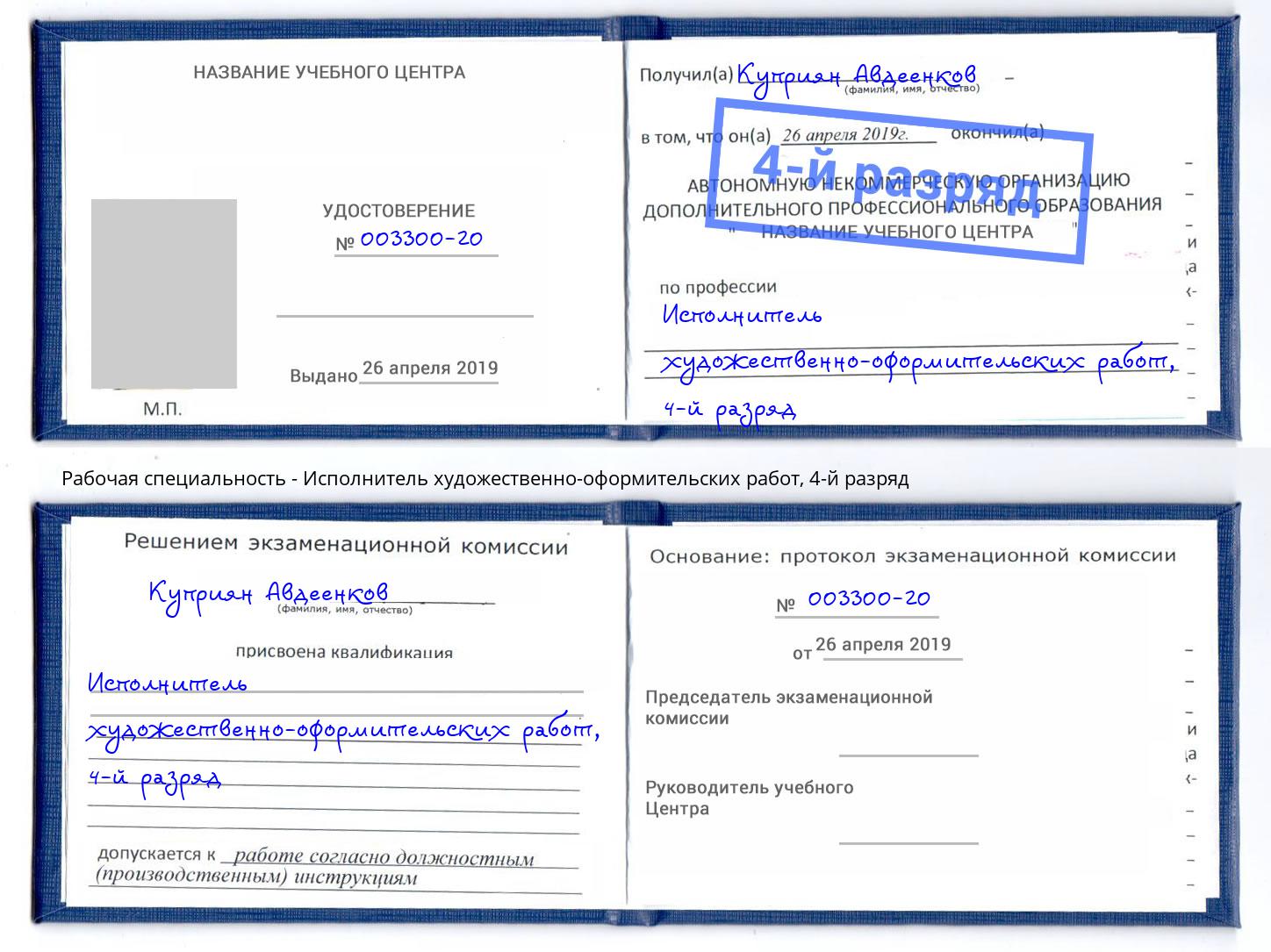 корочка 4-й разряд Исполнитель художественно-оформительских работ Краснодар