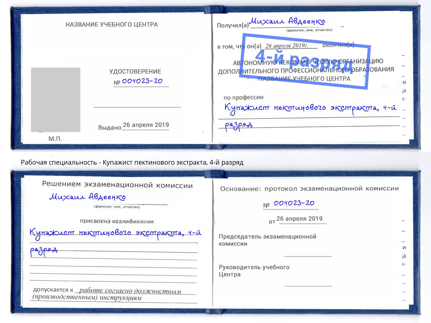 корочка 4-й разряд Купажист пектинового экстракта Краснодар
