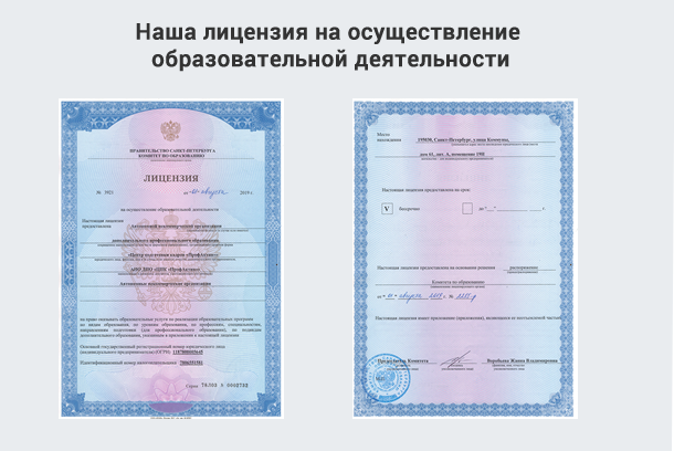 Лицензия на осуществление образовательной деятельности в Краснодаре